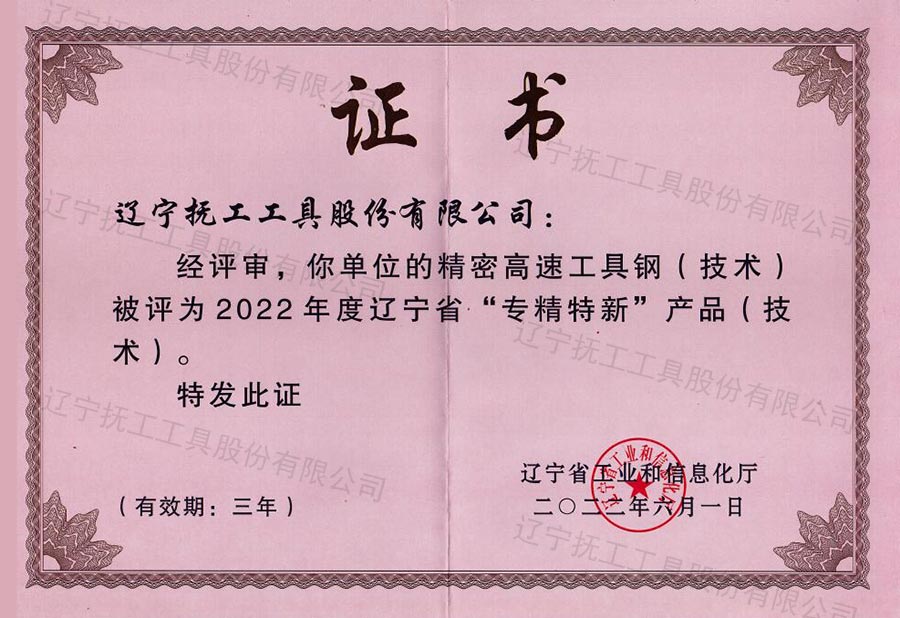 專精特新產品證書.jpg