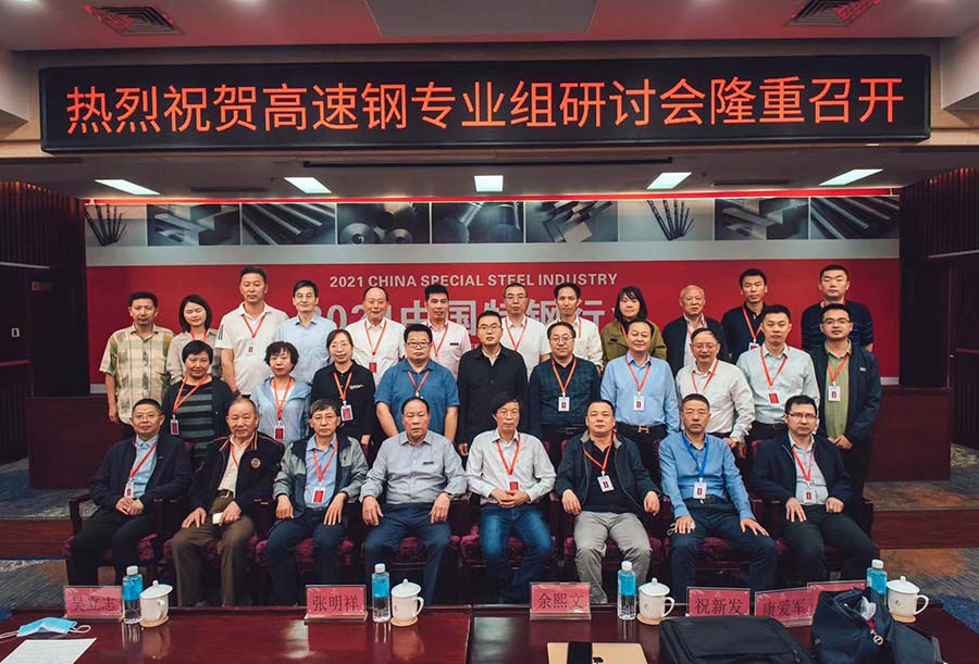 熱烈祝賀高速鋼專業組研討會隆重召開2.jpg